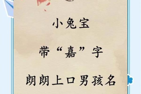 如何为宝宝选择寓意深远的嘉字名字