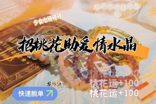 招桃花秘籍，让你的爱情顺风顺水