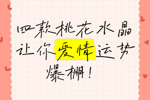 招桃花秘籍，让你的爱情顺风顺水
