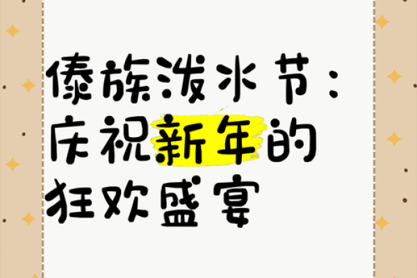 泼水欢歌庆傣历新年：云南傣族水的祝福