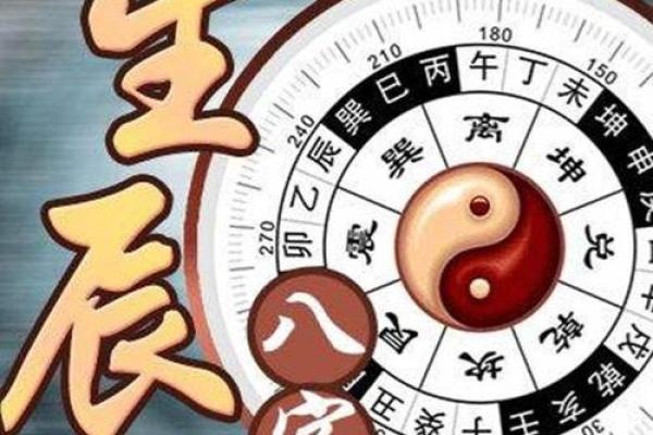 生辰八字中的吉祥元素与生活指导
