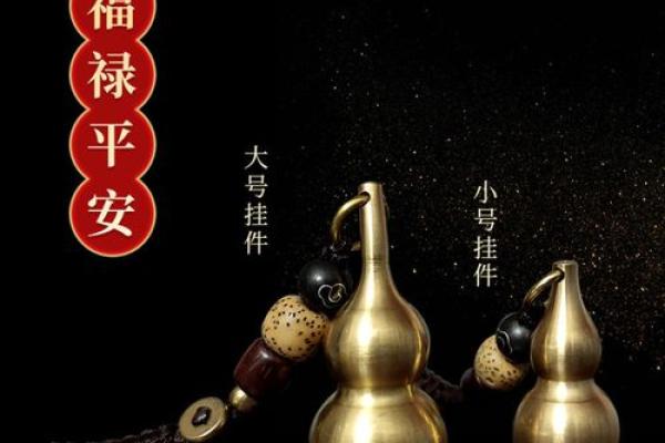 铜葫芦风水招财，神秘力量助你财运亨通，限量发售