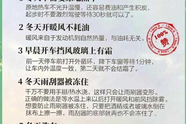 冬季车内风水布局：温暖一冬，财运亨通秘籍