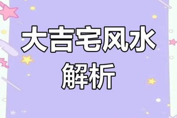 戴锡伦风水秘术：阳宅布局，财运亨通，幸福满溢