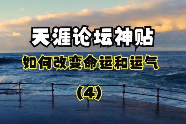 命理大师教你：如何改变自己的命运
