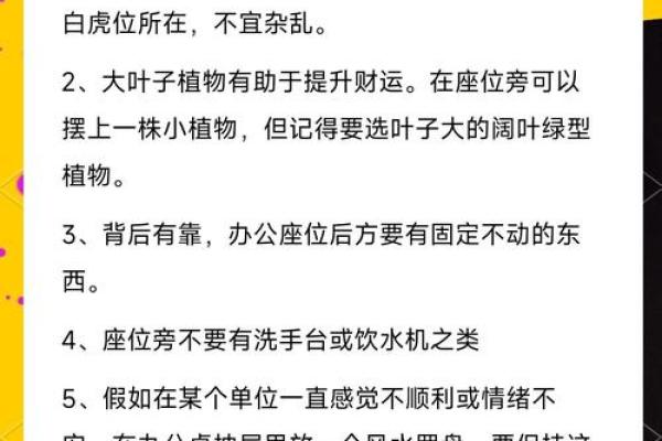 办公室风水座位：揭秘提升工作效率的秘密宝地