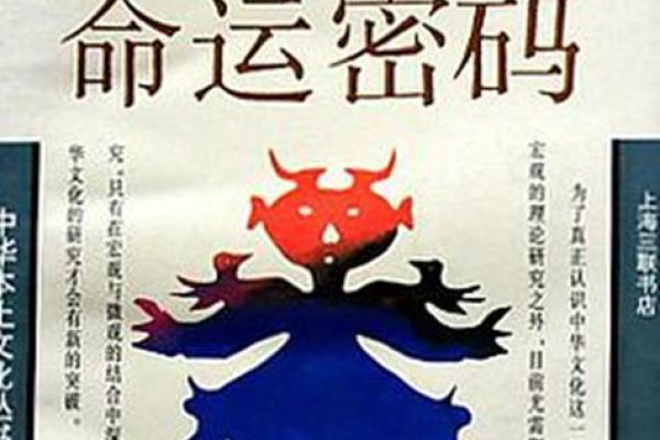 刘宗敏揭秘：命运密码，如何掌控你的未来？