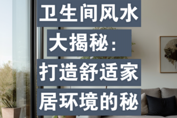 卧室门开好还是关好风水：揭秘家居风水秘密，提升运势必备