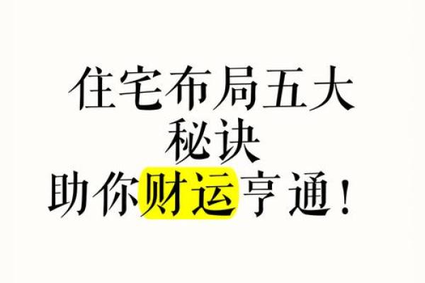 风水大师揭秘：办公室布局秘籍，助你财运亨通！