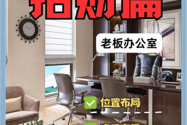 职场风水大揭秘：办公室布局让你财运亨通