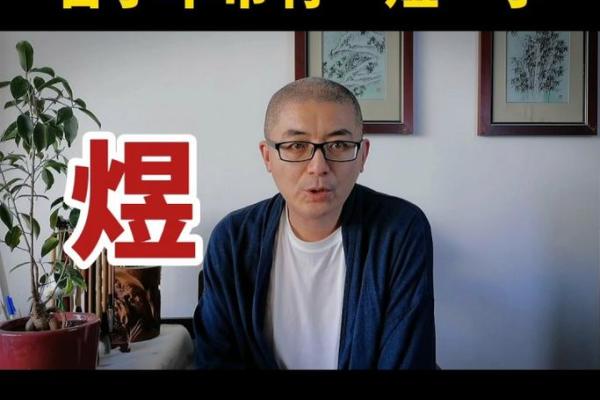 如何为男孩起个带煜字的独特名字