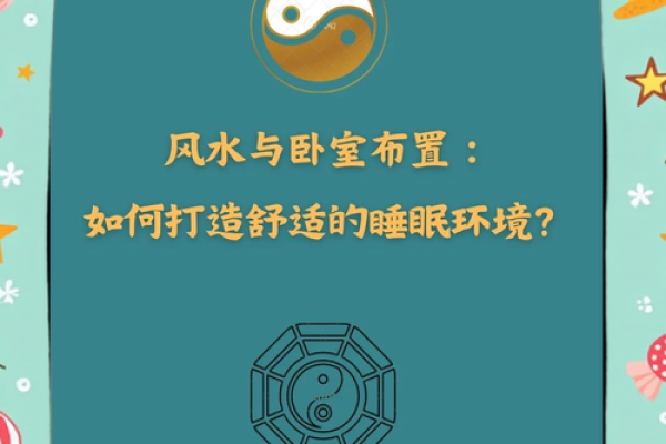 农村小卧室风水布局，助你安享宁静好睡眠