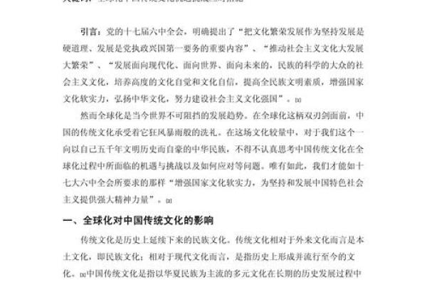 传统文化的多样性与融合：如何在全球化中保持独特性