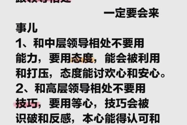 办公室风水揭秘：如何与上司和谐共处？