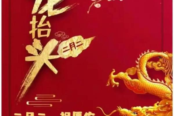 翻身龙腾，春龙节里话团圆