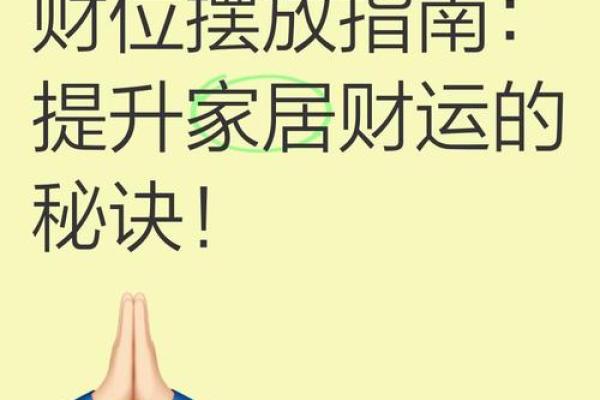 快速提升家居运势！一图掌握风水布局秘诀