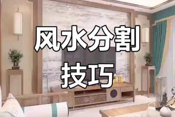 学会房屋风水学大全 让家居环境提升运气视频分享