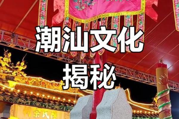 潮汕男孩名字的独特魅力与文化背景