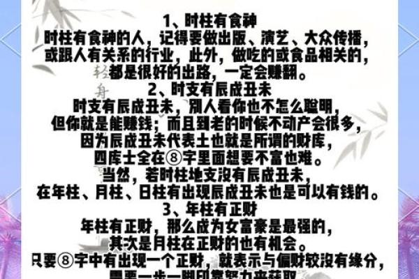 财富运势一网打尽：阿财命理文集大揭秘