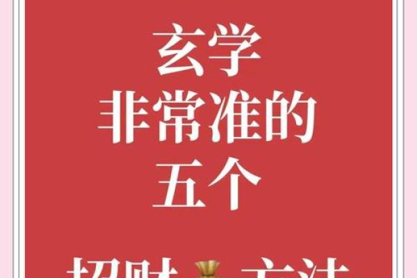 古法招财，国风风水秘籍，助你财运亨通