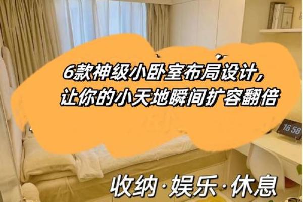 卧室风水：高矮之辨，揭秘卧室布局的黄金比例
