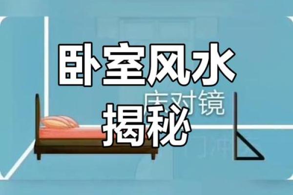 西南角卧室风水秘籍，家居运势翻倍增长