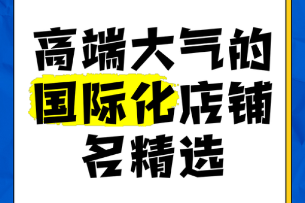 进出口贸易公司命名创意大全助力品牌脱颖而出