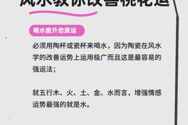 风水大师揭秘，如何让爱情更加甜蜜