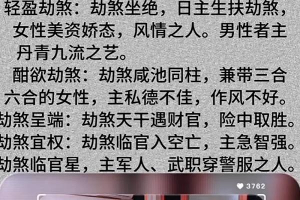 胡凯八字命理详解