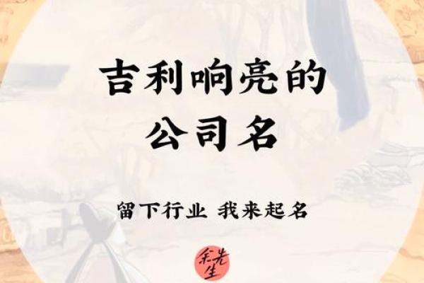 教育公司起名如何选择吉祥字助力品牌发展
