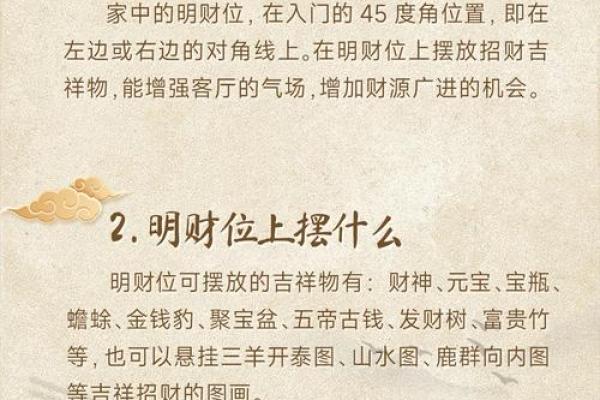 揭秘家居风水财位，让你财运亨通无阻！