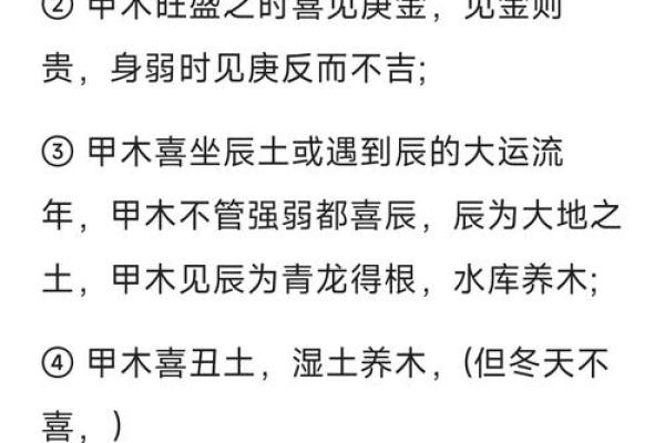 探寻甲木文化中的智慧与中国传统文化的融合