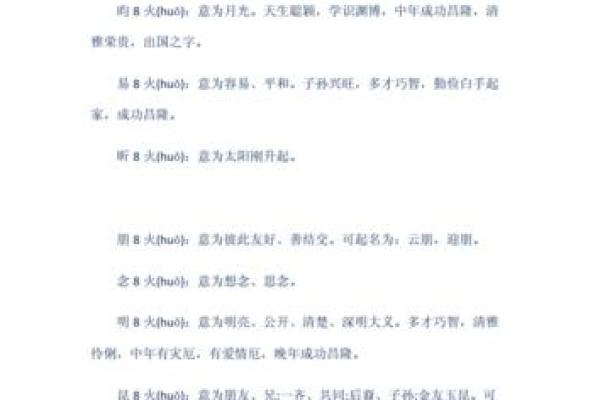 车字五行解析对姓名学的影响