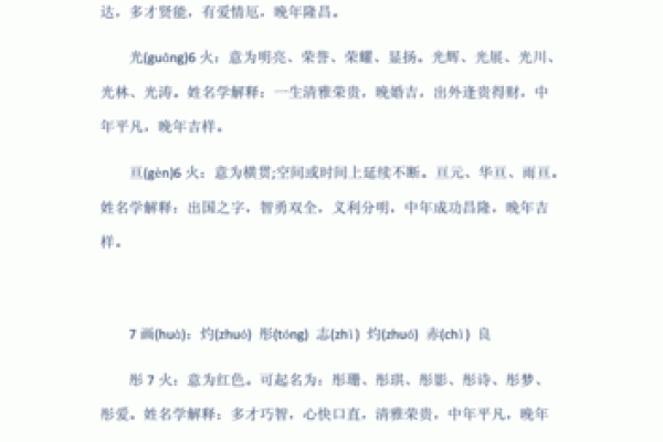 车字五行解析对姓名学的影响