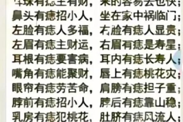 痣色解析：揭示你的财运、事业、感情！