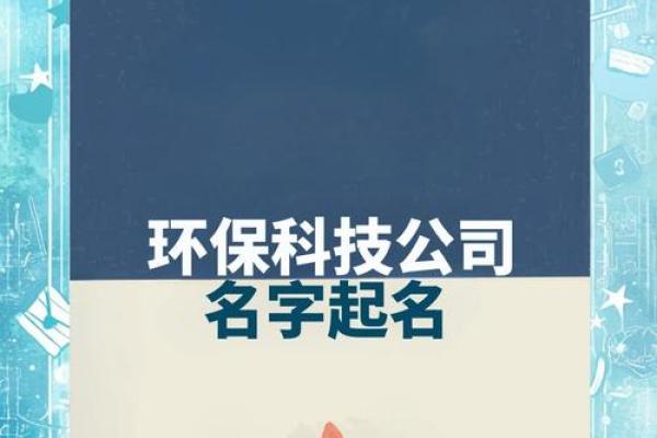 商贸公司命名技巧：如何为你的公司取个响亮的名字
