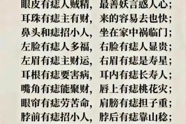 旺夫痣相图解：一招看穿你的旺夫潜力！