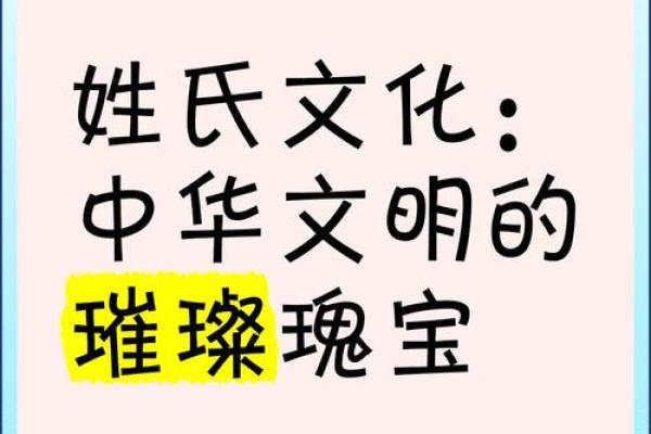 婕姓传承：姓氏与名字的文化交螿