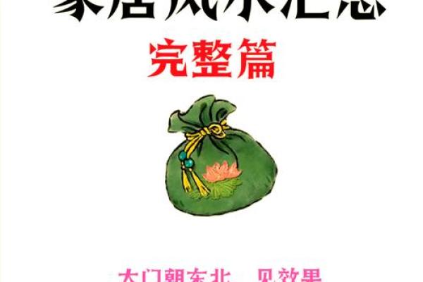独家揭秘！临夏家居风水布局，让你的家焕发生机！