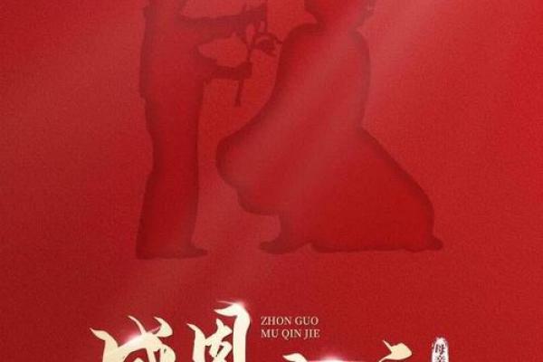 祭母情怀：母亲节在中国传统节日中的文化传承