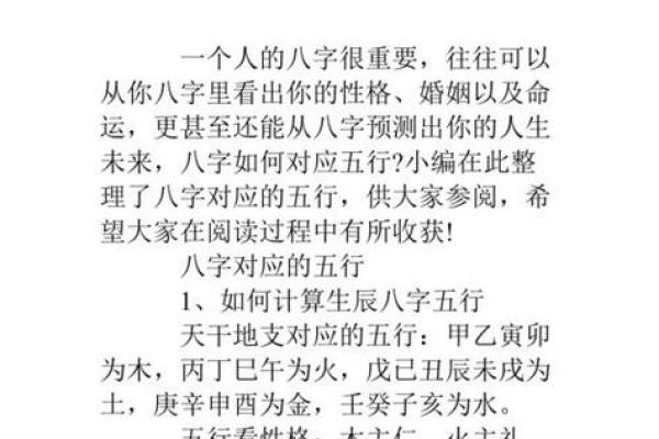 公历生辰八字查询表的使用方法与技巧