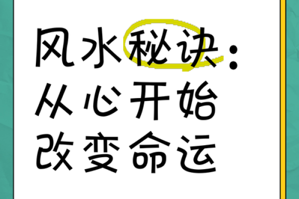 风水大师分享：如何用风水增加你的爱情运势