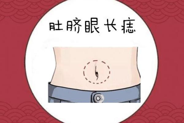 肚脐有痣，麻衣神相教你如何识人辨相！