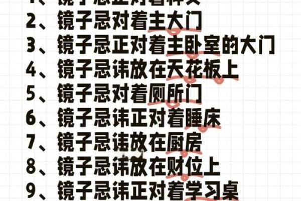 室内风水学：镜子的正确摆放方法与禁忌