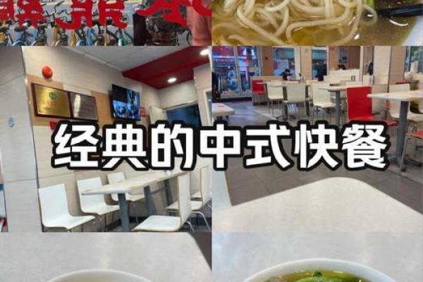 中国快餐文化中的传统饮食智慧