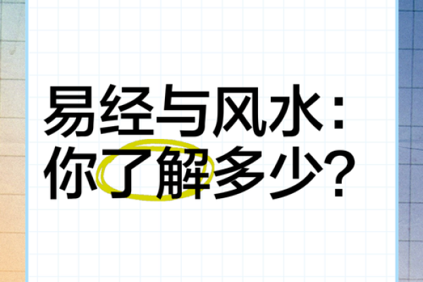 了解风水学的最佳平台和资源推荐