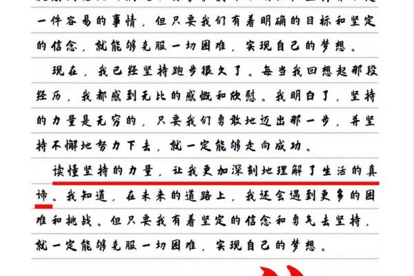 坚定的名字背后的力量与坚持