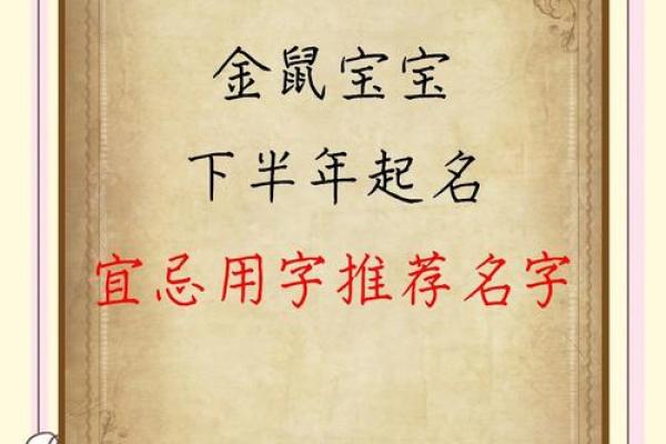 鼠年宝宝取名宝典