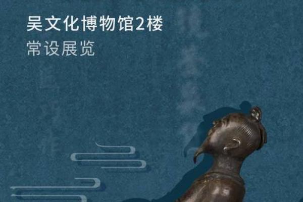 探寻吴越文化中的经典艺术与智慧