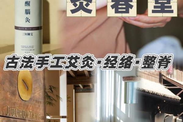 艾灸馆风水秘籍：布局巧夺天工，养生福祉加倍
